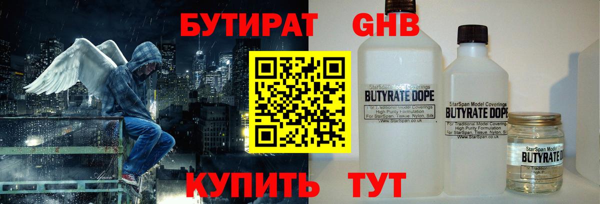Выкса  БУТИРАТ  Вход с VPN  БУТИРАТ вода 